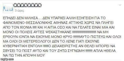 Αξίζει άραγε να ζητήσουμε συγγνώμη απ' τους Έλληνες μετεωρολόγους;