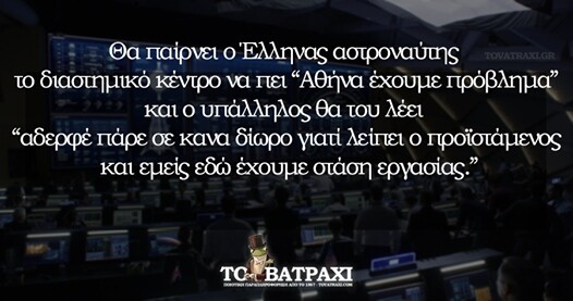25 απ' τα πιο πολυμοιρασμένα meme για την Greek NASA (+ η προφητική MASA των Ραδιο Αρβύλα)