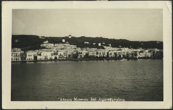 Όταν η Μύκονος ήταν ένα ακόμη κυκλαδονήσι