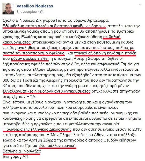 Όσα φανταστικά είπε ο δικηγόρος του Σώρρα ΠΡΙΝ αναλάβει την υπόθεσή του