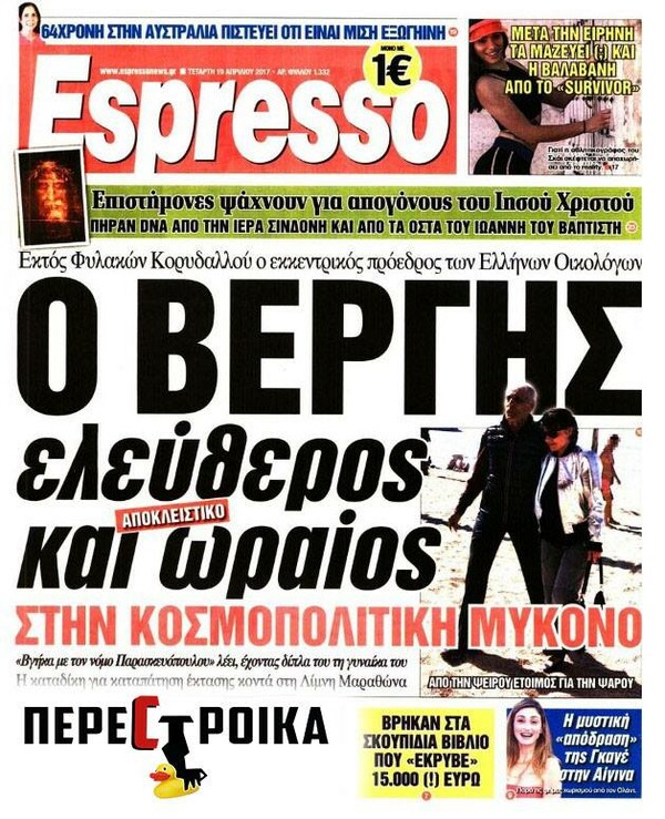 18 άδοξες στιγμές της πολιτικής καριέρας του Δημοσθένη Βεργή - με αφορμή την αποφυλάκισή του
