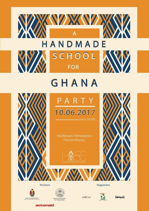 Σ' αυτό το πάρτι θα χορέψεις - και θα βοηθήσεις να φτιαχτεί μια σχολική αίθουσα σ' ένα αγροτικό χωριό της Γκάνα!