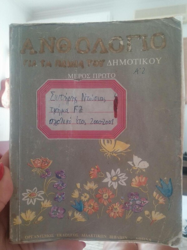 15 εξώφυλλα παλιών σχολικών βιβλίων που μπορεί να σου προκαλέσουν ανατριχίλες