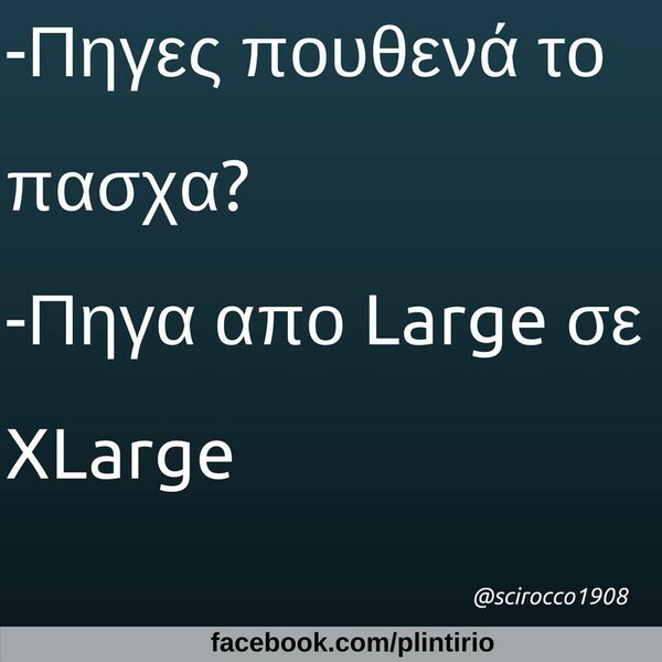 Οι Μεγάλες Αλήθειες της Τετάρτης