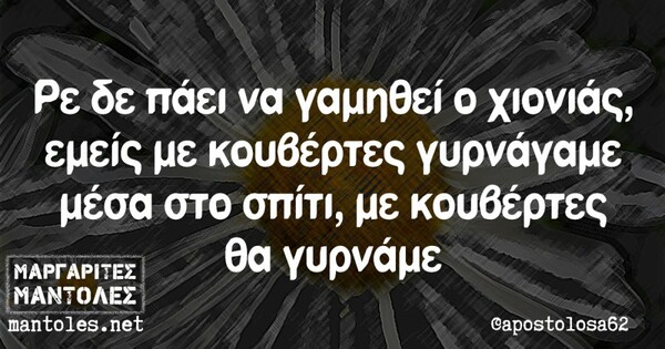 Οι Μεγάλες Αλήθειες του Σαββατοκύριακου
