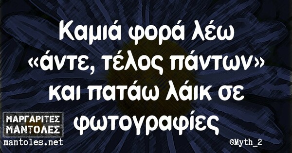 Οι Μεγάλες Αλήθειες του Σαββατοκύριακου