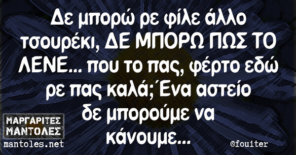 Οι Μεγάλες Αλήθειες της Τρίτης