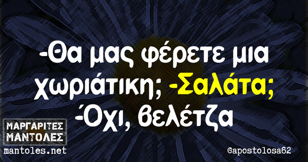 Οι Μεγάλες Αλήθειες της Τετάρτης