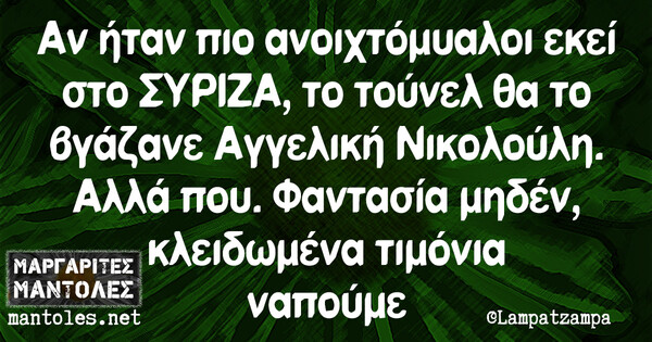 Οι Μεγάλες Αλήθειες της Τετάρτης
