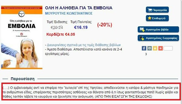 Προσοχή: Τι θα γίνει επιτέλους με τον αντιεμβολιαστή «Δρ». Κωνσταντίνο Μουρούτη;