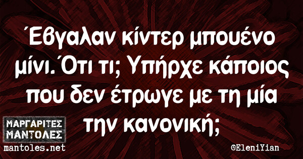 Οι Μεγάλες Αλήθειες της Τετάρτης