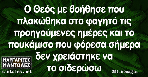 Οι Μεγάλες Αλήθειες της Τετάρτης
