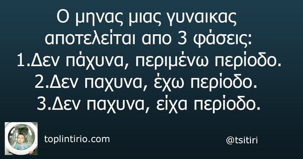 Οι Μεγάλες Αλήθειες της Τρίτης