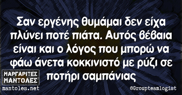 Οι Μεγάλες Αλήθειες της Τετάρτης