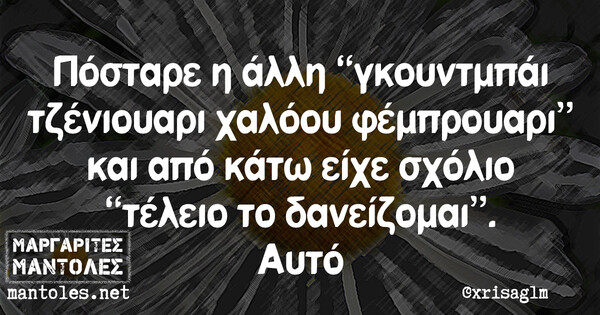 Οι Μεγάλες Αλήθειες της Πέμπτης