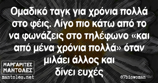 Οι Μεγάλες Αλήθειες της Δευτέρας