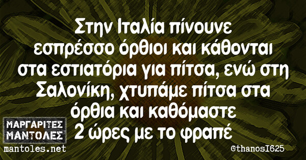 Οι Μεγάλες Αλήθειες της Πέμπτης