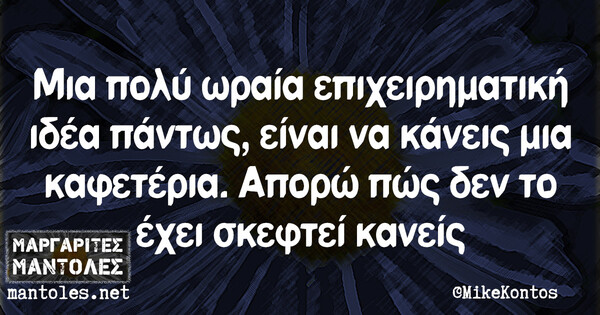 Οι Μεγάλες Αλήθειες της Δευτέρας