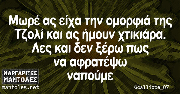 Οι Μεγάλες Αλήθειες της Πέμπτης