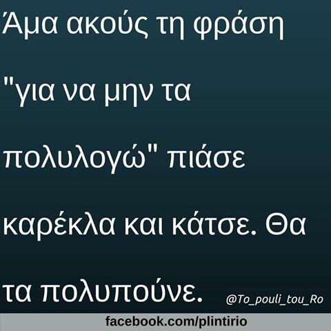 Οι Μεγάλες Αλήθειες του Σαββατοκύριακου