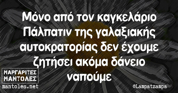 Οι Μεγάλες Αλήθειες του Σαββατοκύριακου