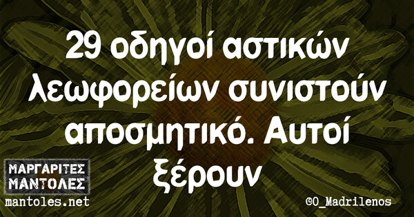 Οι Μεγάλες Αλήθειες της Τετάρτης