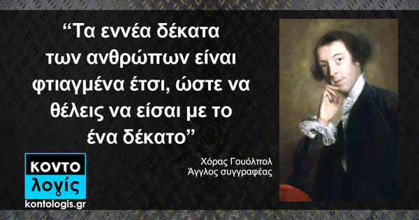 Οι Μεγάλες Αλήθειες της Πέμπτης