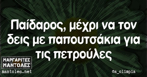 Οι Μεγάλες Αλήθειες της Τρίτης