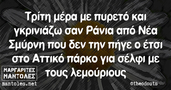 Οι Μεγάλες Αλήθειες της Τρίτης