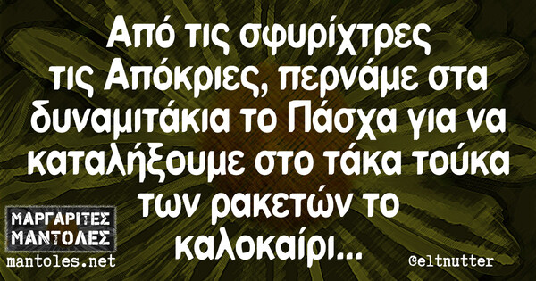 Οι Μεγάλες Αλήθειες της Τρίτης