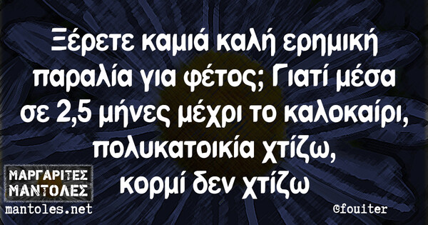 Οι Μεγάλες Αλήθειες της Δευτέρας