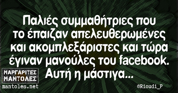 Οι Μεγάλες Αλήθειες της Τετάρτης