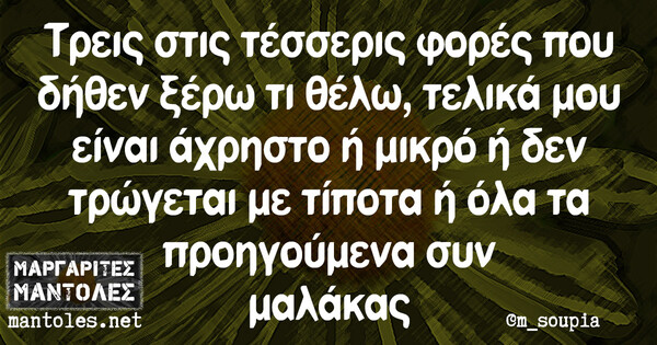 Οι Μεγάλες Αλήθειες της Δευτέρας