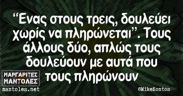 Οι Μεγάλες Αλήθειες της Τετάρτης