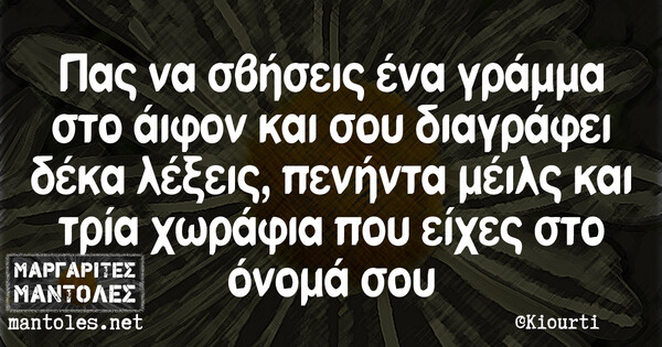 Οι Μεγάλες Αλήθειες του Σαββατοκύριακου
