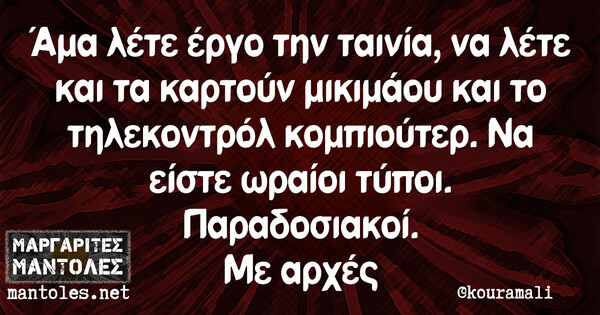 Οι Μεγάλες Αλήθειες της Τρίτης