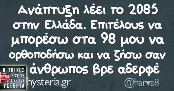 Οι Μεγάλες Αλήθειες της Δευτέρας