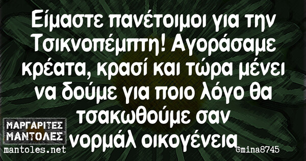 Οι Μεγάλες Αλήθειες της Πέμπτης