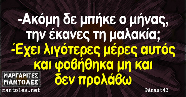 Οι Μεγάλες Αλήθειες της Πέμπτης