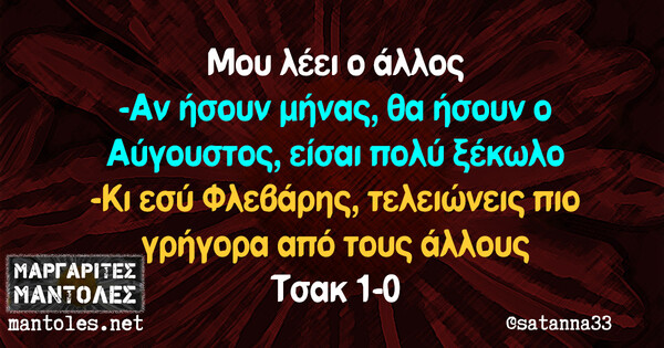 Οι Μεγάλες Αλήθειες της Τρίτης