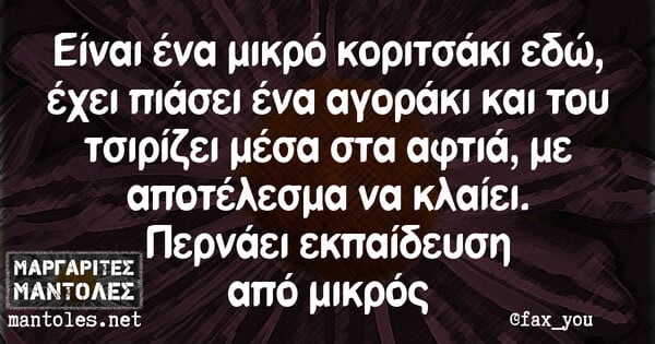 Οι Μεγάλες Αλήθειες της Τετάρτης