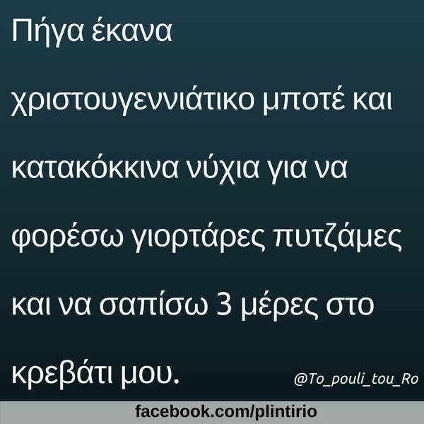 Οι Μεγάλες Αλήθειες της Παραμονής Χριστουγέννων