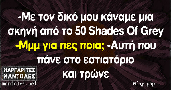 Οι Μεγάλες Αλήθειες της Πέμπτης