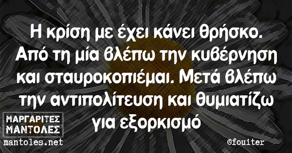 Οι Μεγάλες Αλήθειες της Δευτέρας