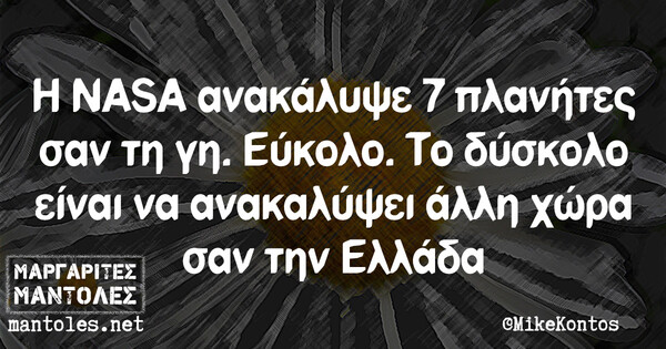 Οι Μεγάλες Αλήθειες της Πέμπτης