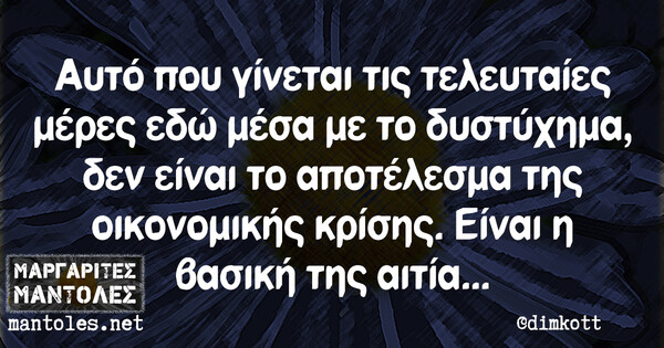 Οι Μεγάλες Αλήθειες της Τετάρτης