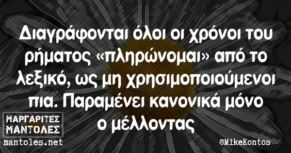 Οι Μεγάλες Αλήθειες της Παρασκευής