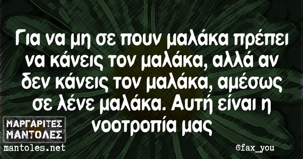 Οι Μεγάλες Αλήθειες της Τρίτης