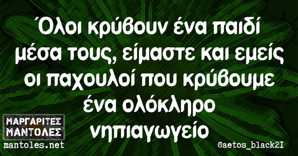 Οι Μεγάλες Αλήθειες του Σαββατοκύριακου