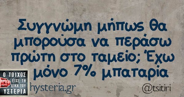 Οι Μεγάλες Αλήθειες της Τετάρτης